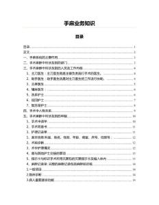 手麻业务知识(编写参照范例)