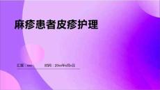 麻疹患者皮疹护理