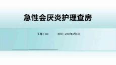 急性会厌炎护理查房