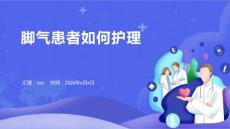 脚气患者如何护理