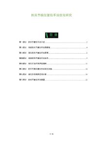 肘关节脱位复位手法优化研究