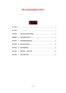 康王洗剂的股癣治疗研究