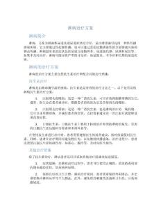 淋病治疗方案