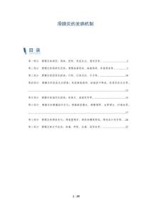 滑膜炎的发病机制