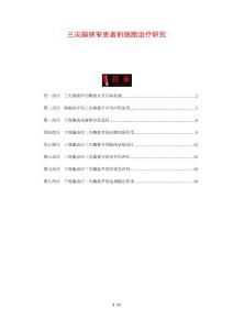 三尖瓣狭窄患者的细胞治疗研究