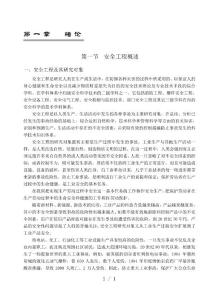 《安全管理體制介紹》
