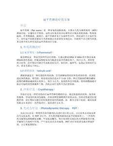 扁平苔藓治疗的方案