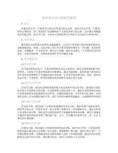 軟件項目可行性研究報告