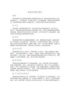 神龍政變研究報告