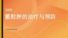 健康指南霰粒肿及时治疗避免霰粒肿带来的困扰