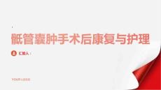 健康指南骶管囊肿手术后的康复和护理专家给出实用建议