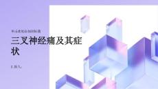 健康指南三叉神经痛小心三叉神经痛的症状