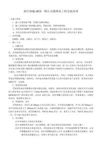 小市政工程技術交底