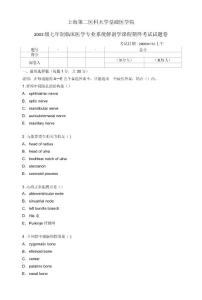 系統解剖學學習資料：03級7年制試題