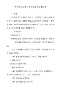 中醫醫院麻醉科非住院患者手術麻醉