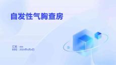 自发性气胸查房
