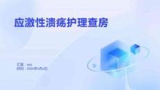 应激性溃疡护理查房