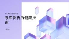 健康指南颅底骨折颅底骨折的病因及分类介绍
