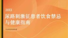 健康指南尿路刺激征患者饮食禁忌远离刺激源