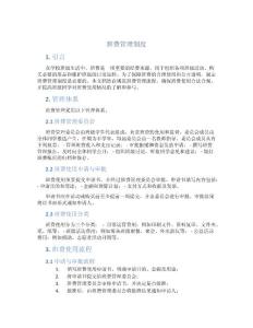 班費(fèi)管理制度