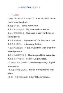 九年級英語300個句子