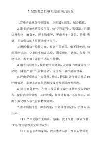 醫院患者急性喉阻塞的應急預案