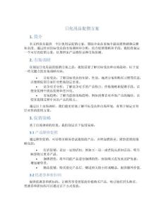 日化用品促銷(xiāo)方案