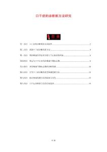 口干症的诊断新方法研究