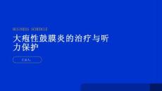 健康指南大疱性鼓膜炎不是小问题及时治疗守护好听力