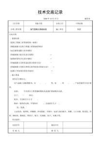 加氣混凝土條板安裝交底記錄