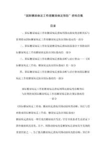 国际糖尿病足工作组糖尿病足预防