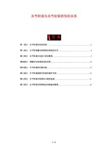 关节积液与关节软骨损伤的关系