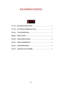 高血压肾病的血压控制目标