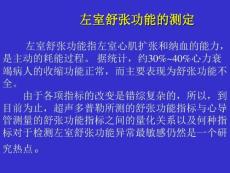 左室舒张功能的测定
