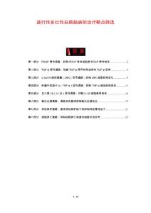 进行性多灶性白质脑病的治疗靶点筛选