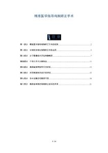 精准医学指导鸡胸矫正手术