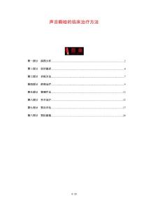 声音嘶哑的临床治疗方法