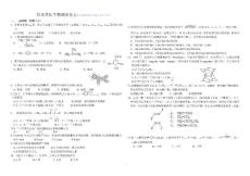 烴及其衍生物測試卷五