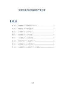 智能影像评估鸡胸畸形严重程度