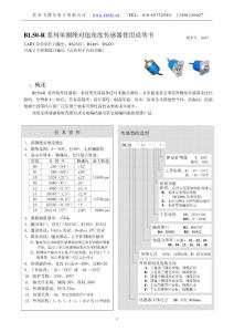 BL50-R 系列單圈絕對值角度傳感器－串行口輸出型使用說明書(18.07)