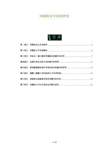 阳痿的分子机制研究