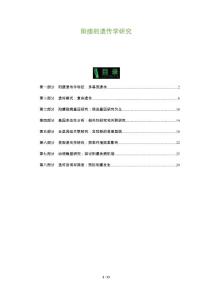 阳痿的遗传学研究