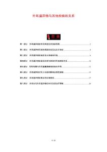 外耳道异物与其他疾病的关系