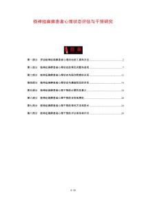 桡神经麻痹患者心理状态评估与干预研究