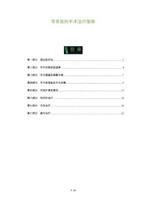 寻常疣的手术治疗策略