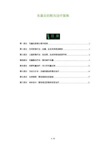 毛囊炎的靶向治疗策略