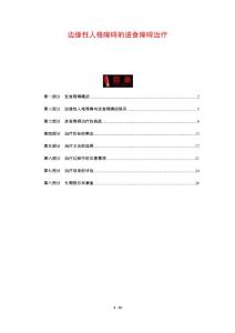 边缘性人格障碍的进食障碍治疗