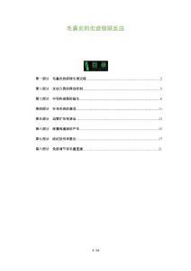 毛囊炎的炎症级联反应