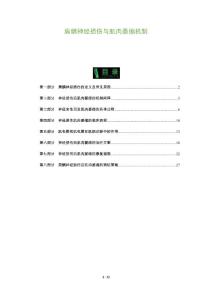 肩髃神经损伤与肌肉萎缩机制