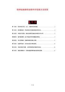 桡神经麻痹的诊断和评估新方法探索